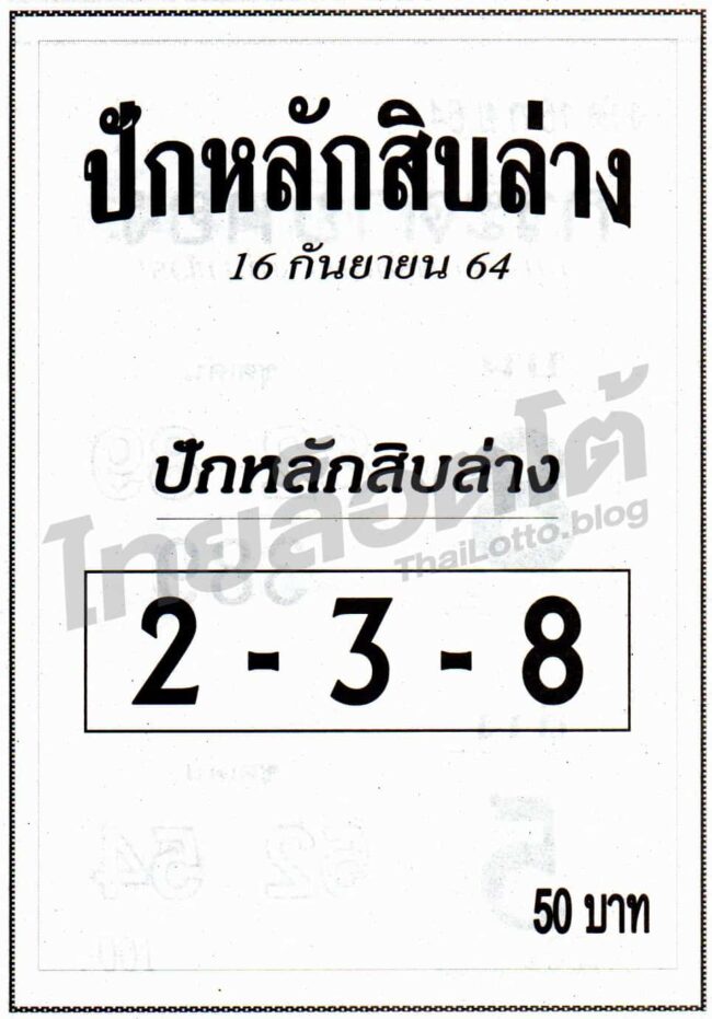 หวยซอง หวยปักหลักสิบล่าง-160964
