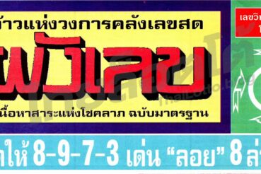 หวยซอง หวยผังเลข-011064_1