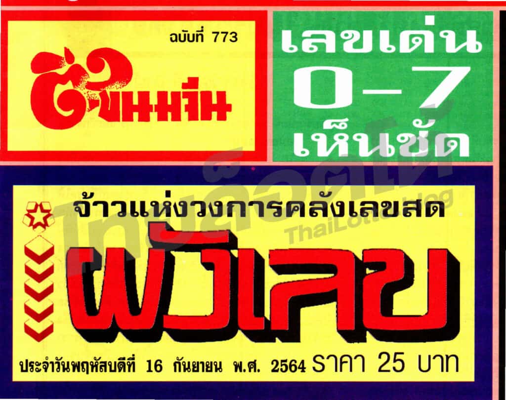 หวยซอง หวยผังเลข-160964