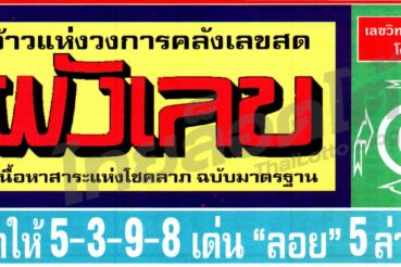 หวยซอง หวยผังเลข-160964_1