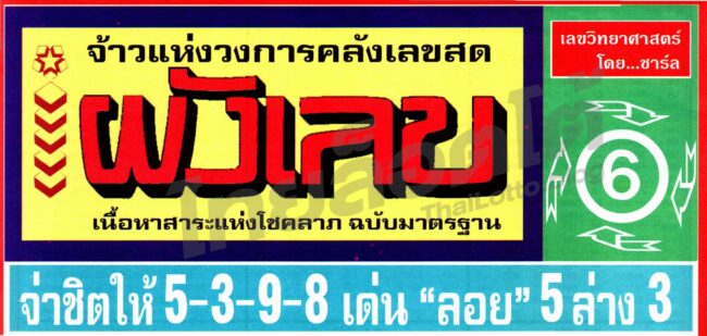หวยซอง หวยผังเลข-160964_1