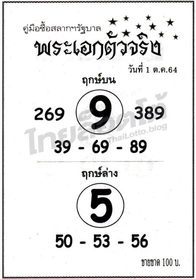 หวยซอง หวยพระเอกตัวจริง-011064