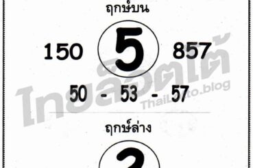 หวยซอง หวยพระเอกตัวจริง-160964