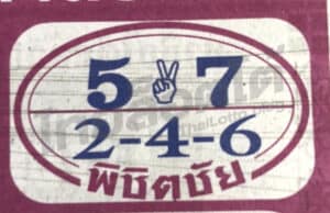 หวยซอง หวยพิชิตชัย-160964