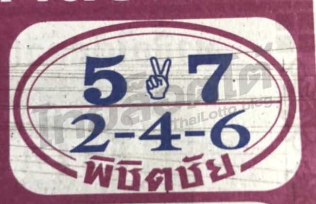 หวยซอง หวยพิชิตชัย-160964
