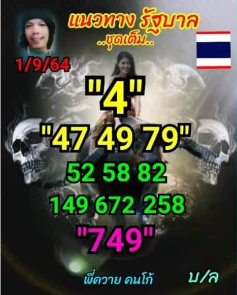 หวยซอง หวยพี่ควายคนโก้-010964
