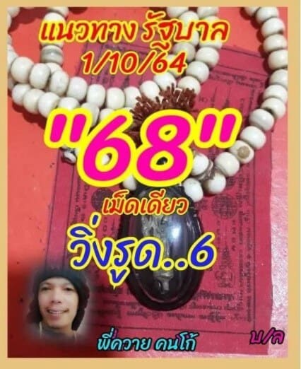 หวยซอง หวยพี่ควายคนโก้-011064