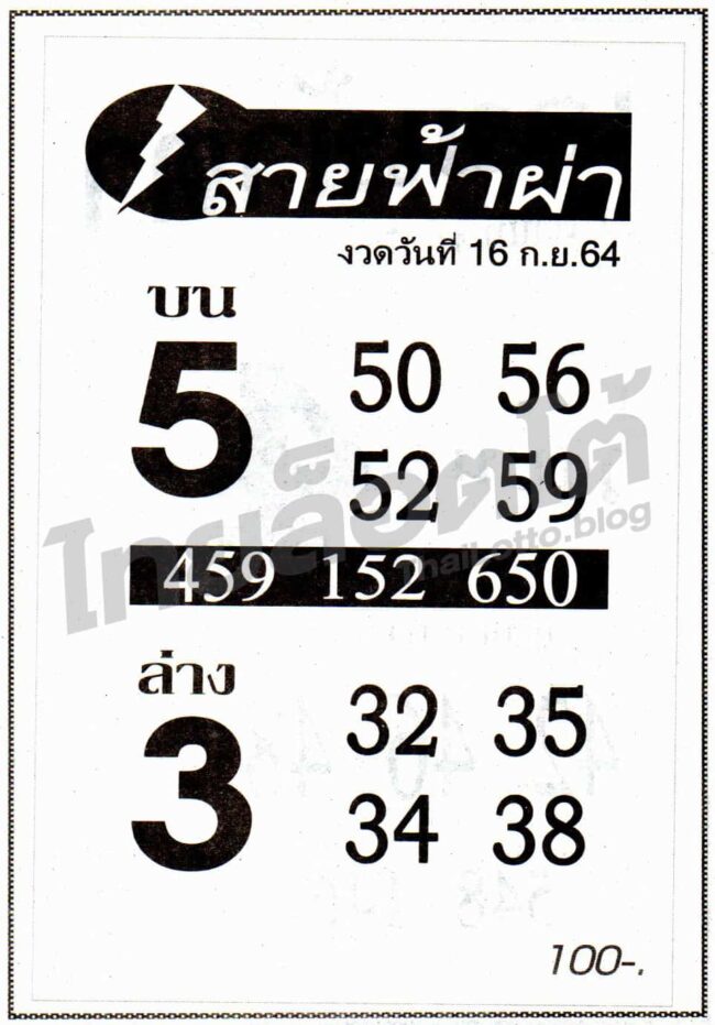 หวยซอง หวยสายฟ้าผ่า-160964