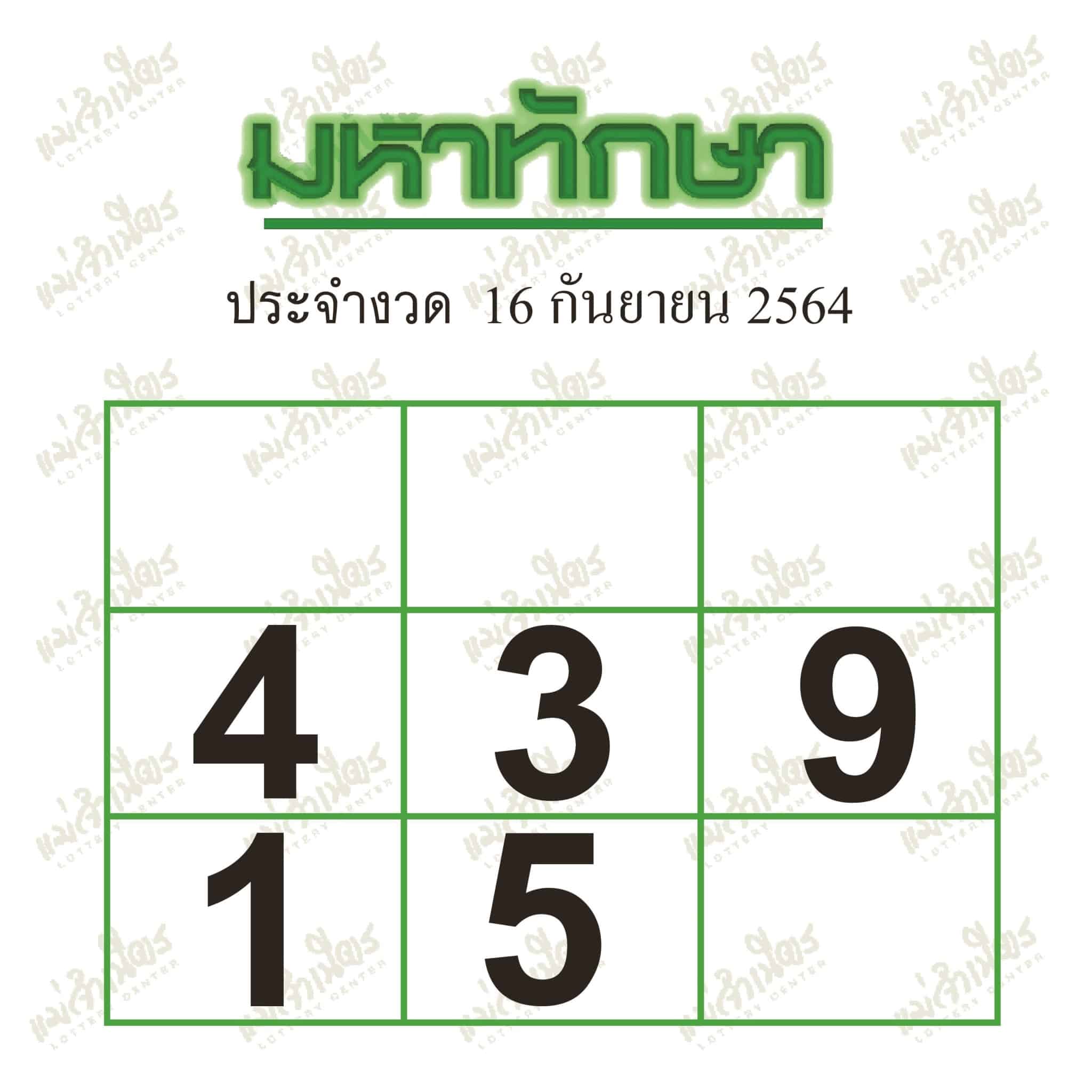 หวยซอง หวยมหาทักษา-160964