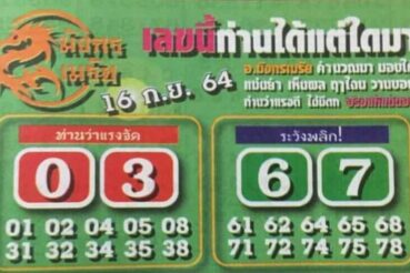หวยซอง หวยมังกรเมรัย-160964