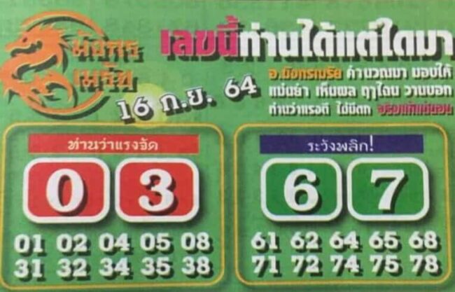 หวยซอง หวยมังกรเมรัย-160964