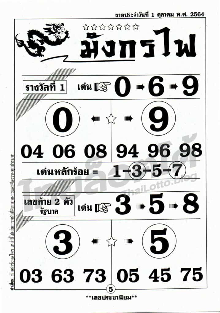 หวยซอง หวยมังกรไฟ-011064