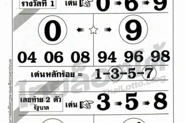 หวยซอง หวยมังกรไฟ-011064