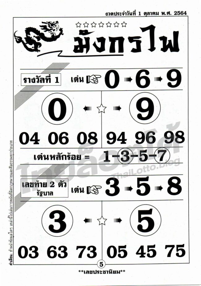 หวยซอง หวยมังกรไฟ-011064