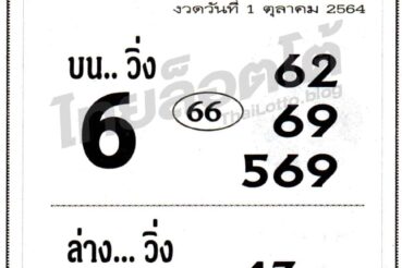 หวยซอง หวยมั่นใจเกินร้อย-011064