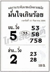 หวยซอง หวยมั่นใจเกินร้อย-160964