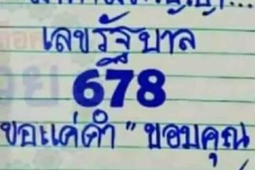 หวยซอง หวยมาตามสัญญา-011064