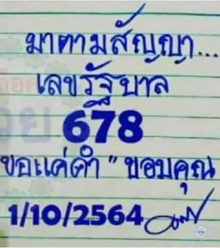 หวยซอง หวยมาตามสัญญา-011064