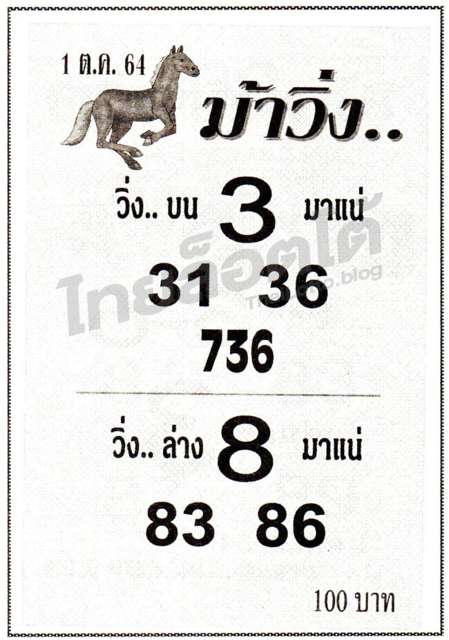 หวยซอง หวยม้าวิ่ง-011064