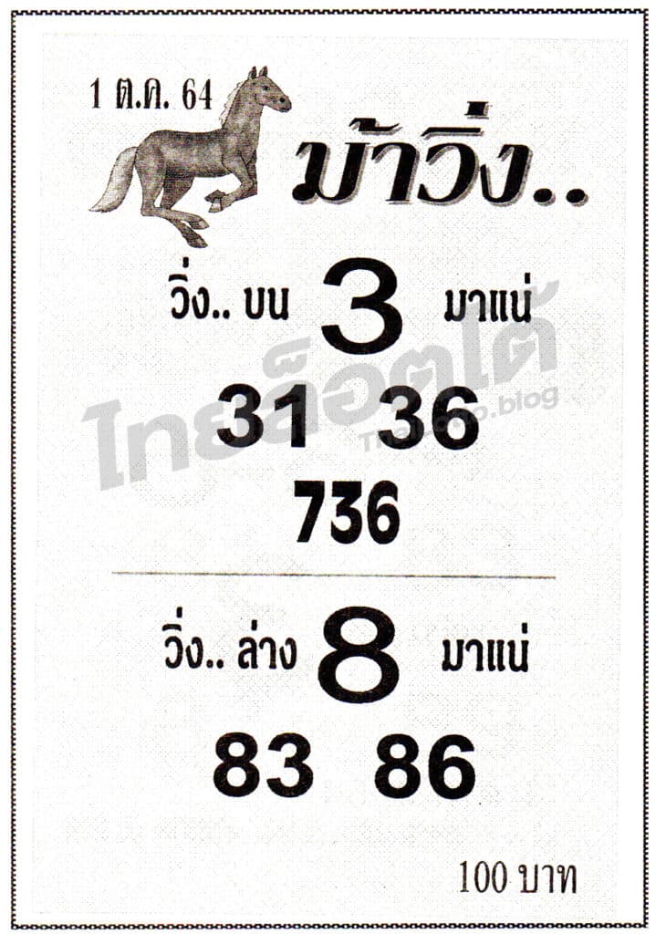 หวยซอง หวยม้าวิ่ง-011064