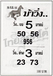 หวยซอง หวยม้าวิ่ง-160964