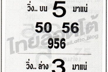 หวยซอง หวยม้าวิ่ง-160964