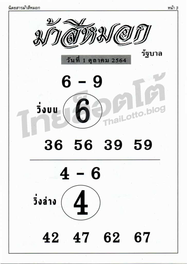 หวยซอง หวยม้าสีหมอก-011064