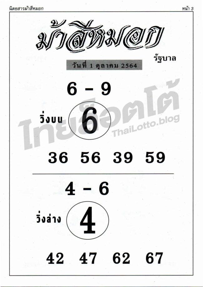 หวยซอง หวยม้าสีหมอก-011064
