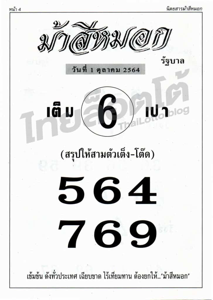 หวยซอง หวยม้าสีหมอก-011064_1