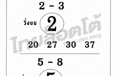 หวยซอง หวยม้าสีหมอก-160964