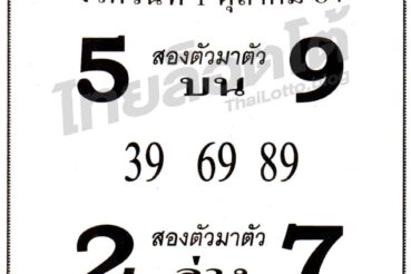 หวยซอง หวยยอดมหาเฮง-011064