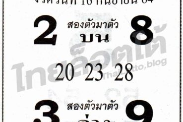 หวยซอง หวยยอดมหาเฮง-160964