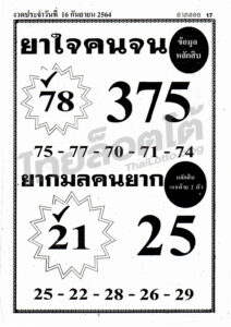 หวยซอง หวยยาใจคนจน-160964