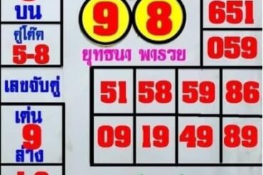 หวยซอง หวยยุทธนาพารวย-160964