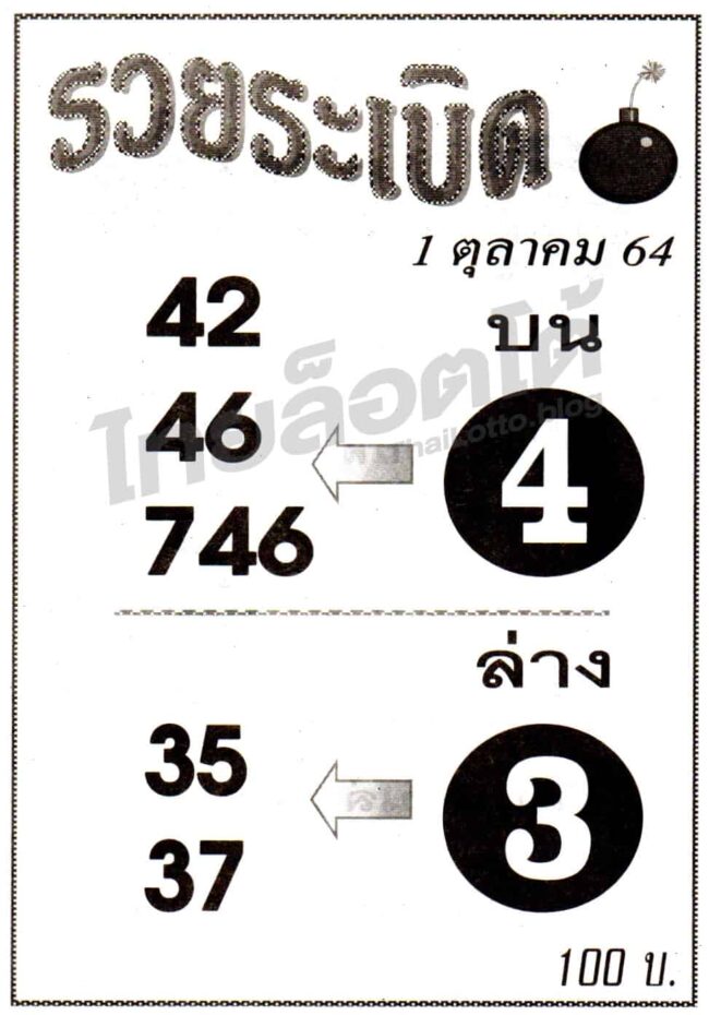 หวยซอง หวยรวยระเบิด-011064