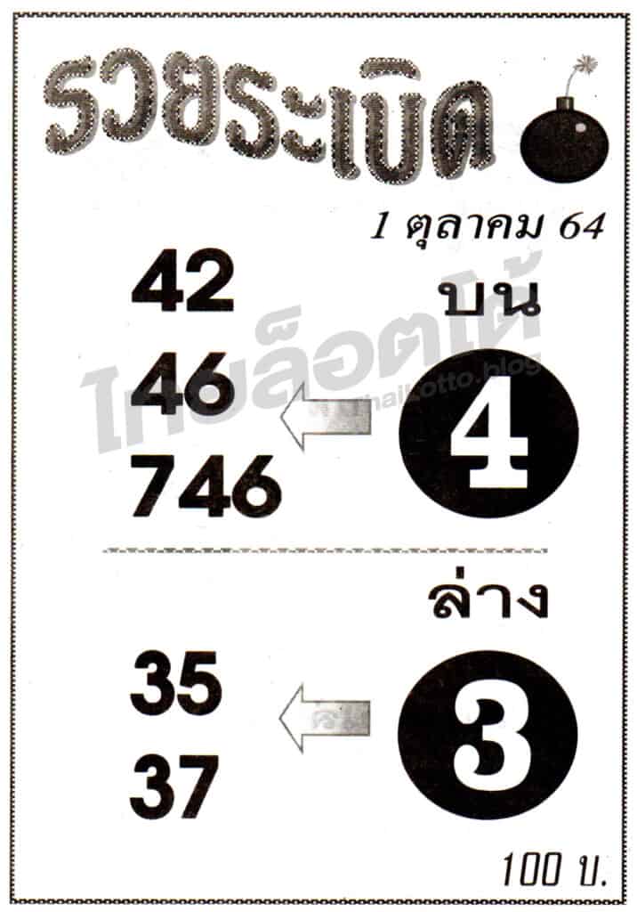 หวยซอง หวยรวยระเบิด-011064
