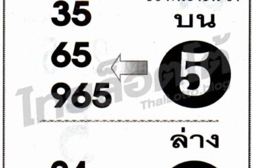 หวยซอง หวยรวยระเบิด-160964