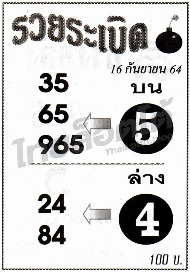 หวยซอง หวยรวยระเบิด-160964