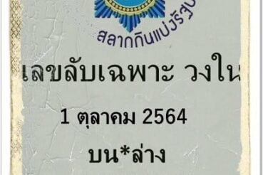หวยซอง หวยลับเฉพาะวงใน-011064