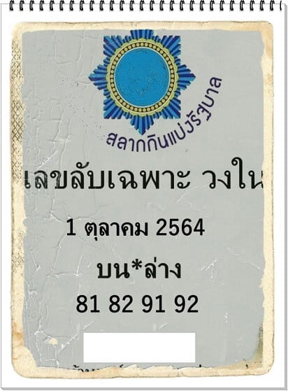 หวยซอง หวยลับเฉพาะวงใน-011064