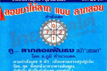 หวยซอง หวยลาภลอย-011064