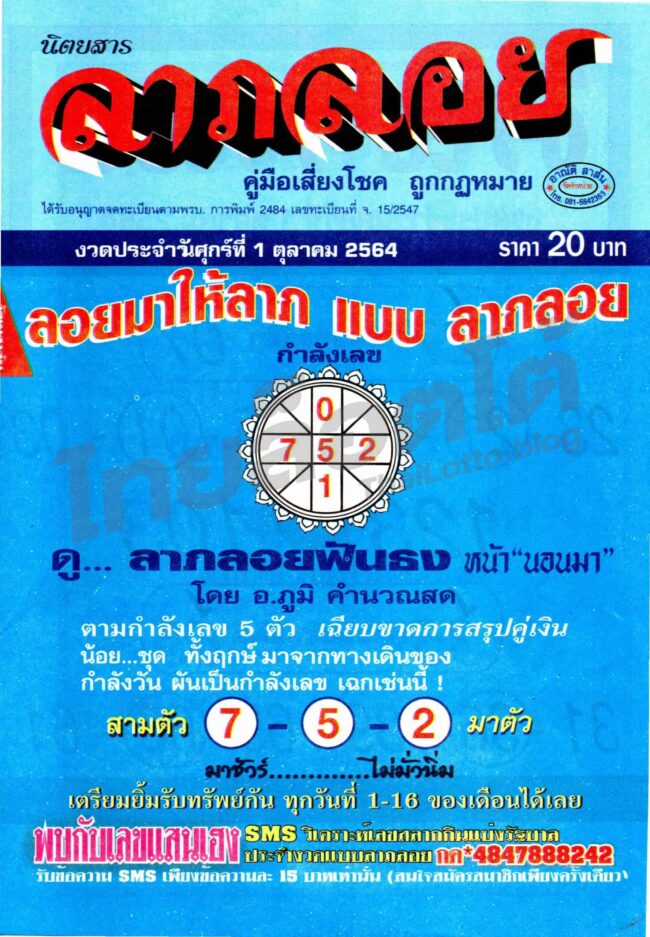 หวยซอง หวยลาภลอย-011064