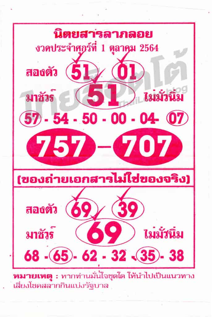 หวยซอง หวยลาภลอย-011064_1