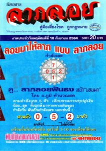 หวยซอง หวยลาภลอย-160964