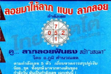 หวยซอง หวยลาภลอย-160964