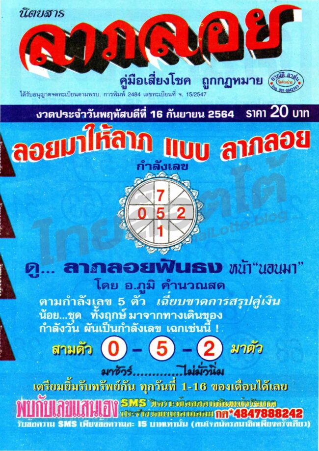 หวยซอง หวยลาภลอย-160964