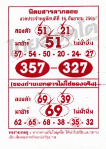 หวยซอง หวยลาภลอย-160964_1