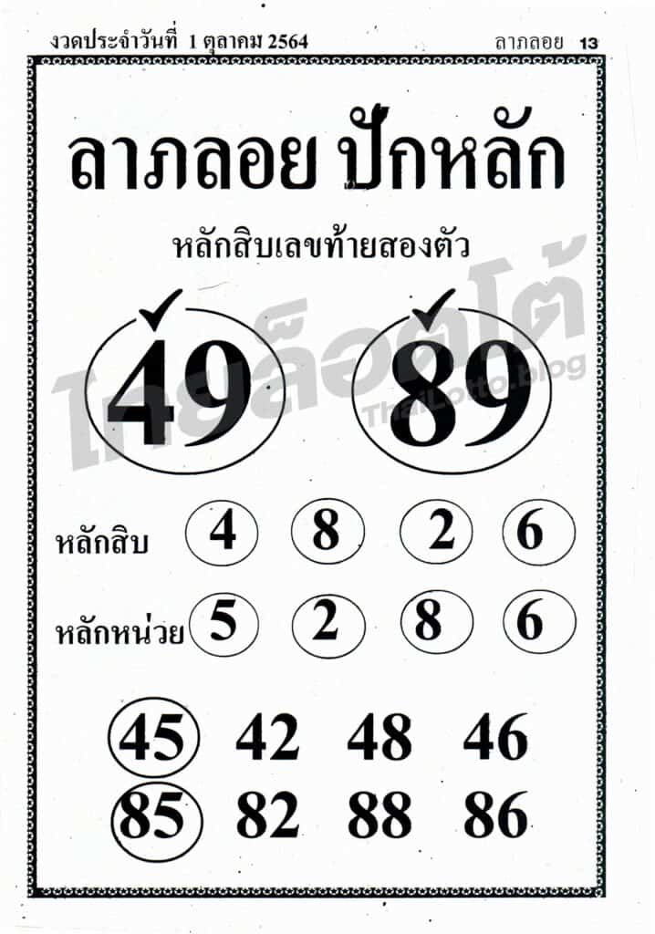 หวยซอง หวยลาภลอยปักหลัก-011064