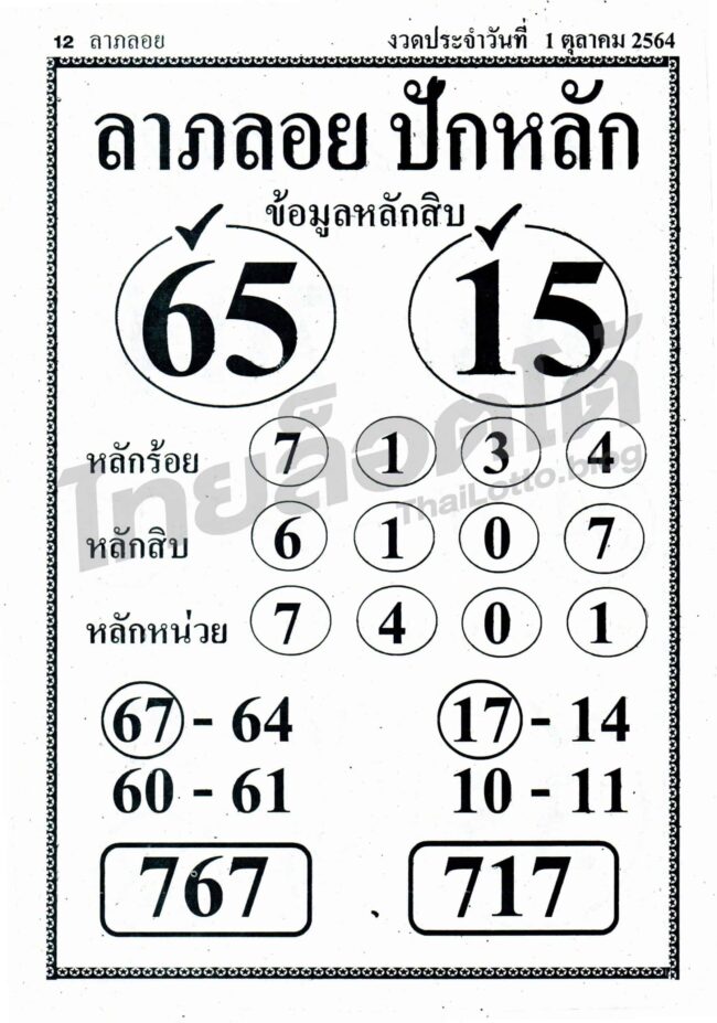 หวยซอง หวยลาภลอยปักหลัก-011064_1