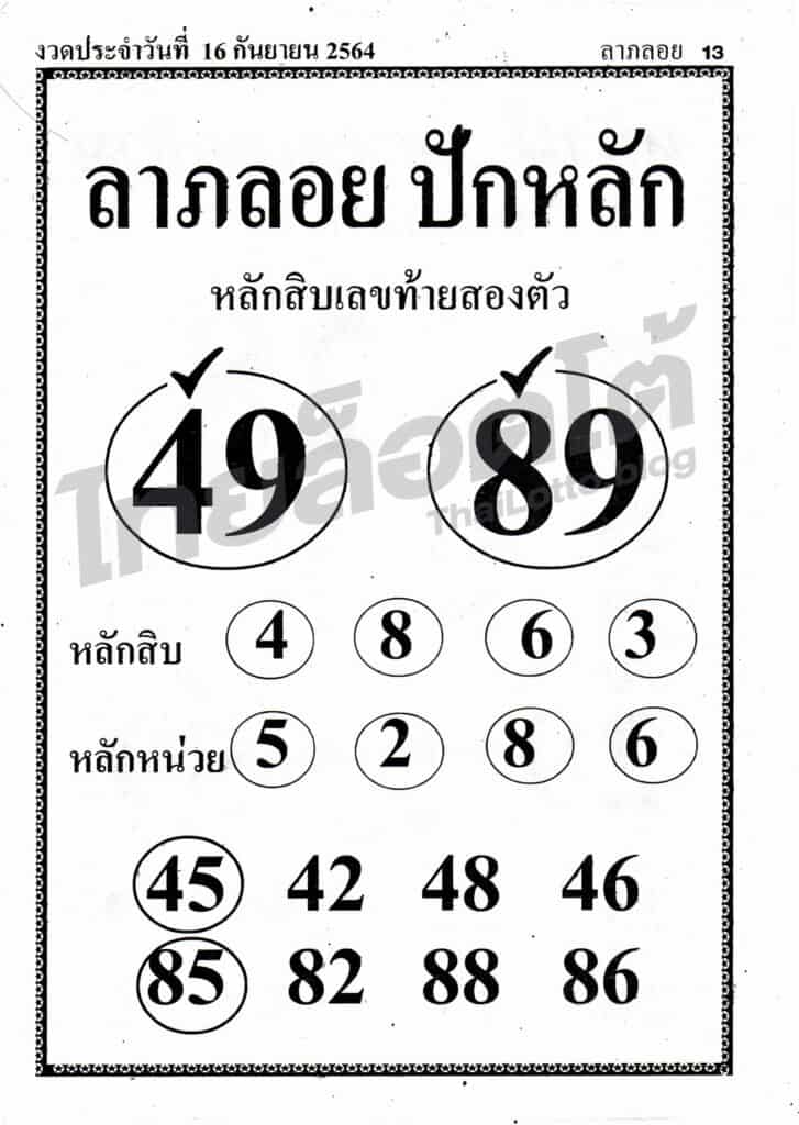หวยซอง หวยลาภลอยปักหลัก-160964